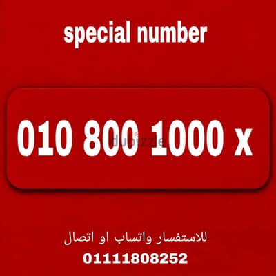 رقم مميز فودافون كارت شحن