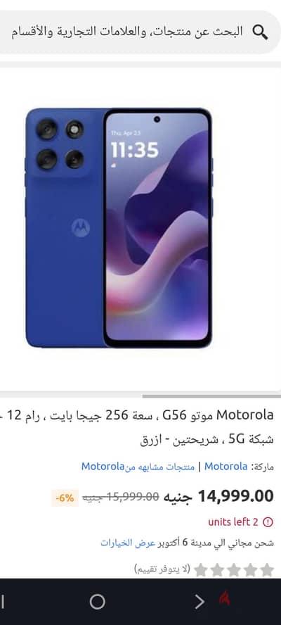 موتورولا موديل جي٥٦ فايف چي