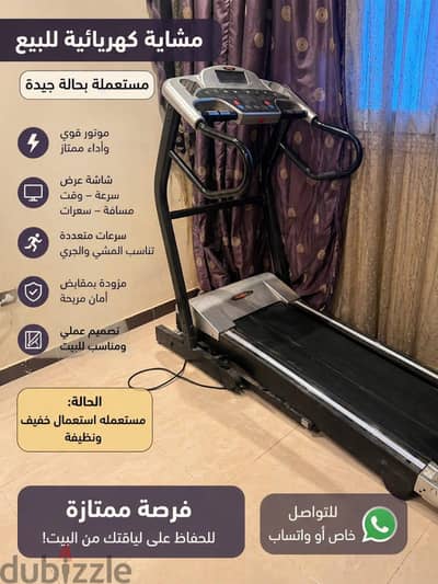 مشايه كهربائيه