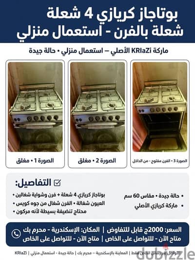بوتاجاز كريازي