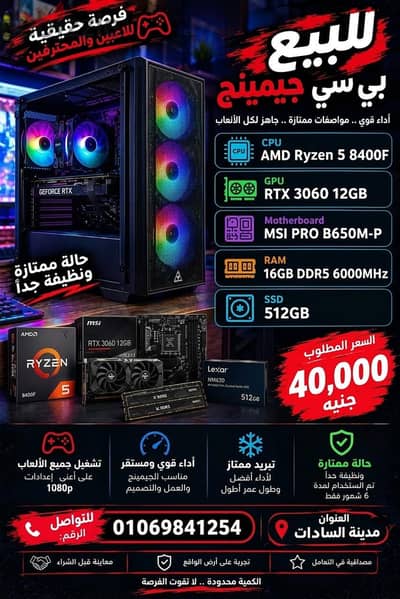 للبيع تجميعة Gaming قوية جدًا – حالة ممتازة
