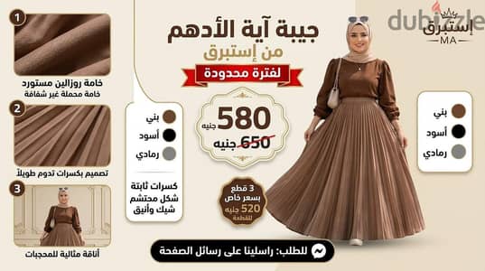 جيبة بيليسية دبل كالوش من الروزالين المستورد