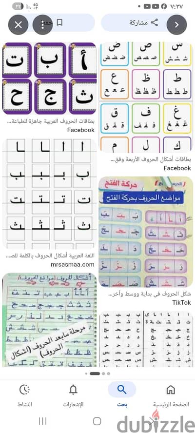 مدرس قراءة و كتابة و إملاء لغة عربية
