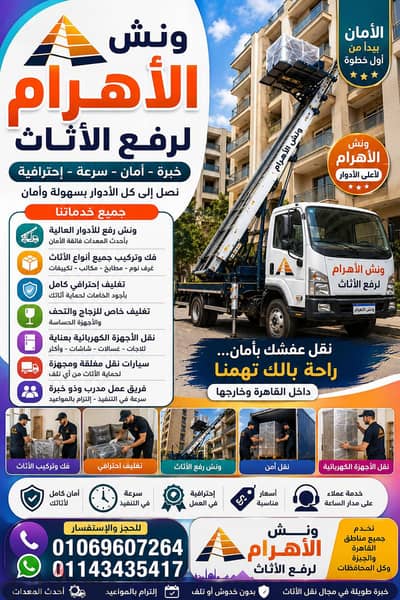 ونش رفع عفش بمدينة نصر