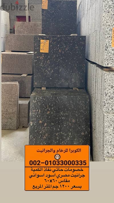 افضل جرانيت مصرى | سعر متر جرانيت اسود اسوانى