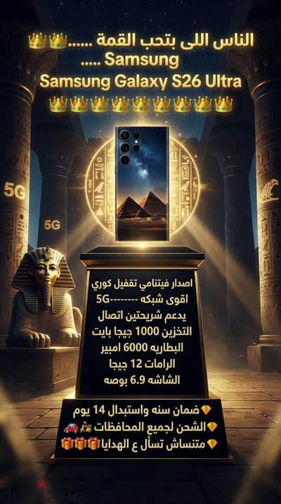 سامسونج اس 26 الترا