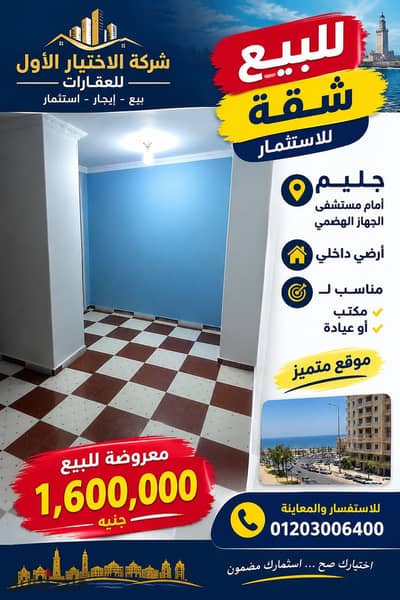 Opportunity for Investment Office for Sale in Jelim