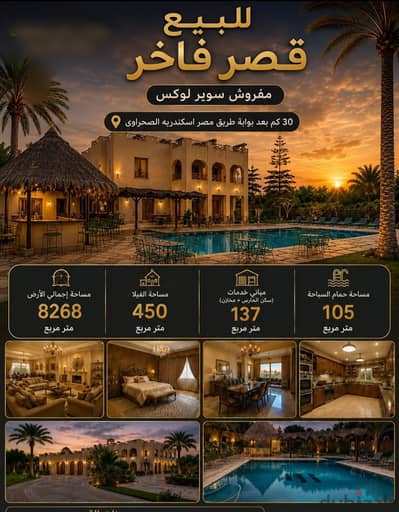 للبيع | قصر فاخر على مساحة إجمالية 8,268 م