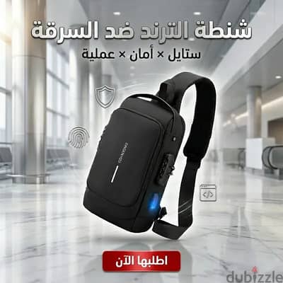 شنطة كروس الترند ضد السرقة - خامة ممتازة وقفل أمان ومخرج USB (جديدة با