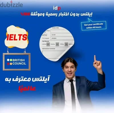 ايلتس بدون اختبار