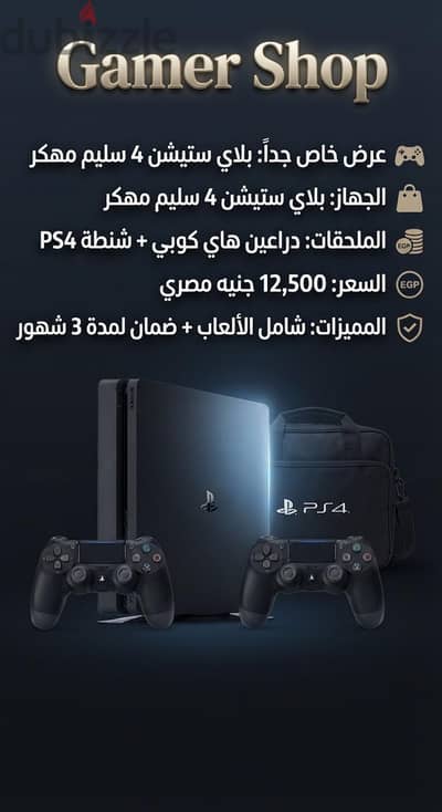 بلاى ستيشن٤ سليم مهكر بدراعين هاى كوبى بالالعاب بالضمان