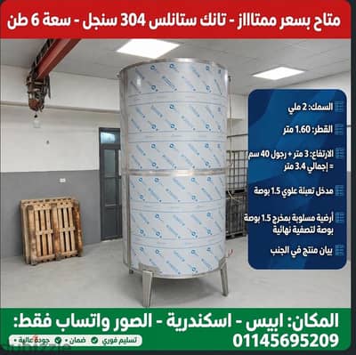 تنك استلس