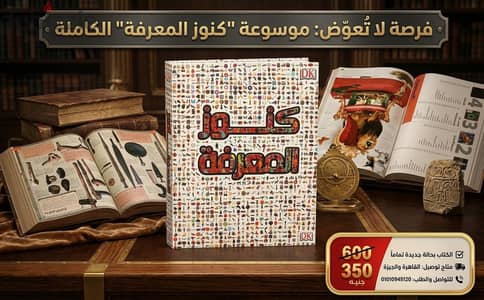 موسوعة كنوز المعرفة