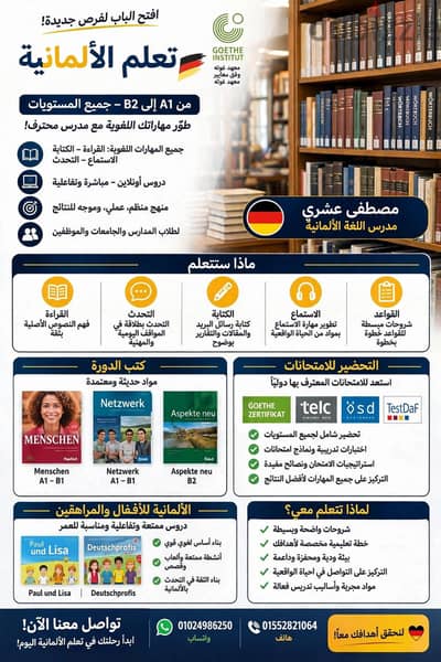 أستاذ اللغة الألمانية الحديثة وادابها مباشر
