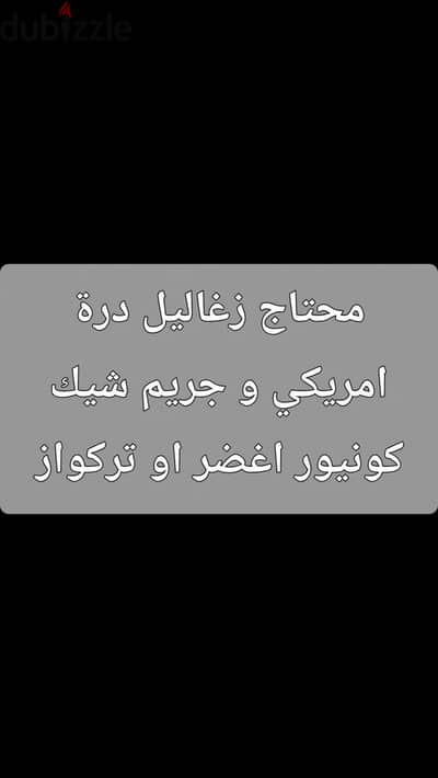 زغاليل