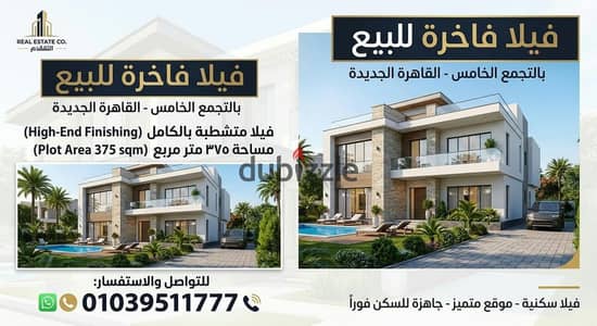 فيلا للبيع الحى الرابع التجمع الخامس