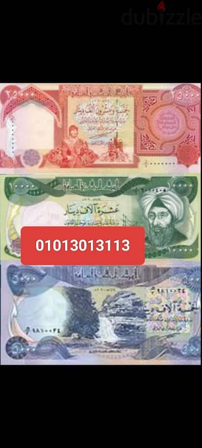 شراء عملات عراقي ملغية باعلي سعر في مصر وتس ٠١٠١٣٠١٣١١٣