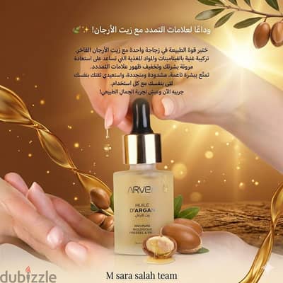 زيت ارجان اصلي