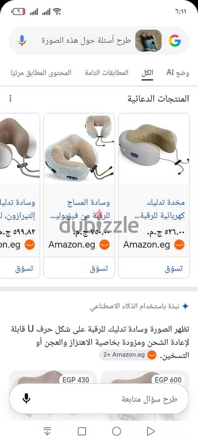 جهاز مساج وتدليك للرقرة