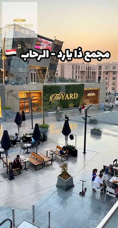 محل استلام فوري متأجر ف مول شغال بالكامل بالرحاب
