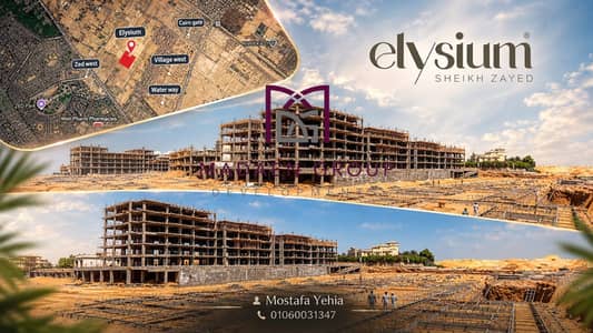 In a strategic location in the heart of Sheikh Zayed and in the most prestigious compounds, book your apartment with a 5% discount