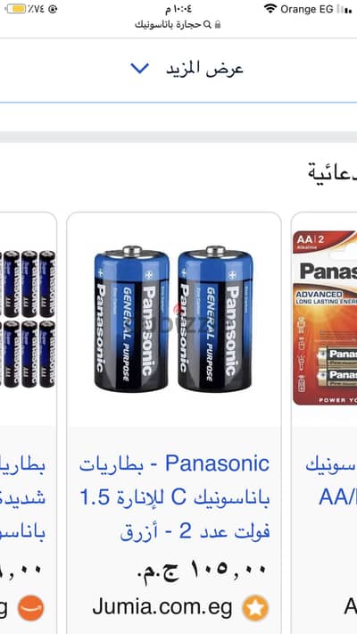 بطاريه بانسونيك