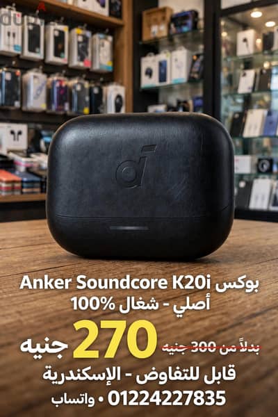 بوكس ايربودز للبيعAnker Soundcore K20i. السعر 270 بدلا من 300