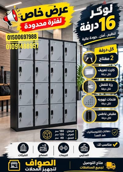 لوكر صاج-دولاب معدن-وحدات تخزين-لوكر چيم ونوادي رياضه ومستشفيات-locker