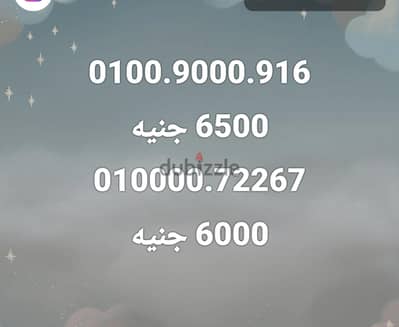 رقمين مميزين  We