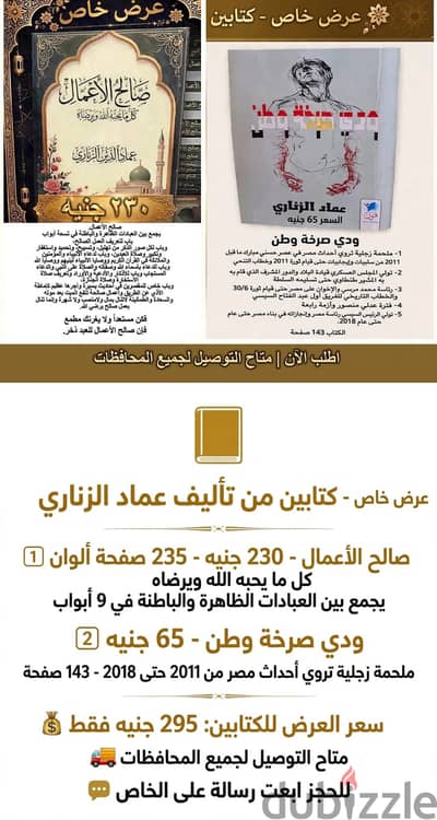 كتاب صالح الأعمال كل ما يحبه الله ويرضاه ٢٣٥صفخه الوان تجليد فاخر وكتا