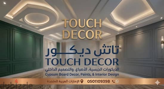 الديكورات الحديثه