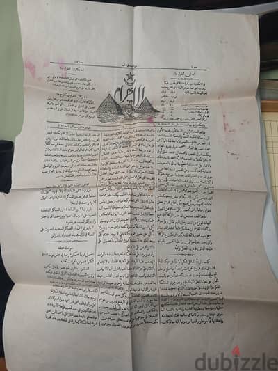العدد الأول لجريدة الأهرام