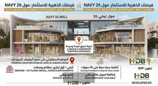طرح جديد من بنك التعمير والإسكان | مكاتب على محور البوليفارد | تسهيلات واقساط علي 10 سنوات | الشيخ \ 6 اكتوبر
