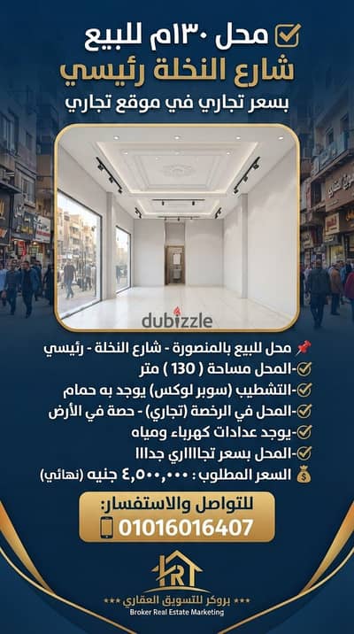  Store 130m for sale on Al-Nakhlah Main Street in Mansoura Commercial Location