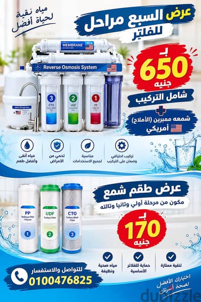 اقوي عروض فلاتر المياه المنزليه