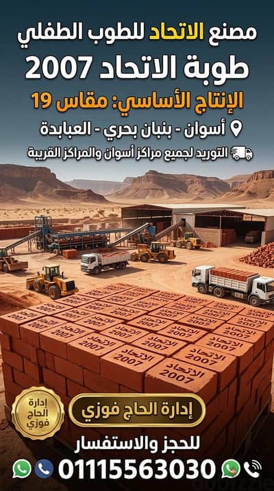 طوب طفلي أسواني "الاتحاد 2007" مقاس 19