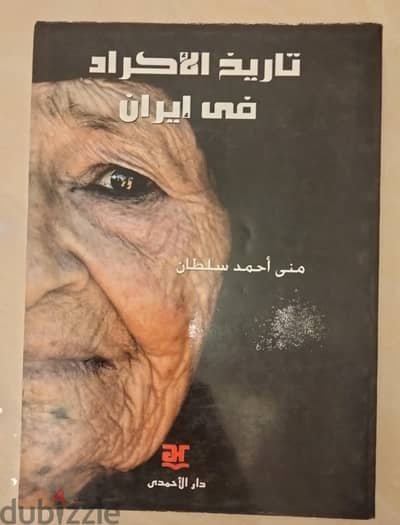 تاريخ الأكراد في إيران