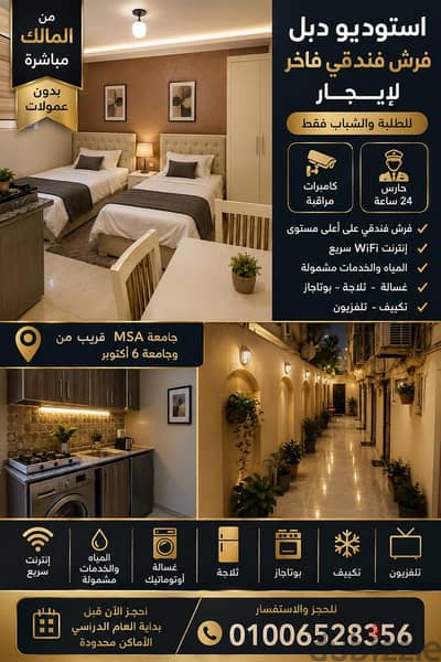 استوديو دبل فرش فندقي