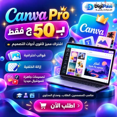 تفعيل كانفا برو على إيميلك الشخصي