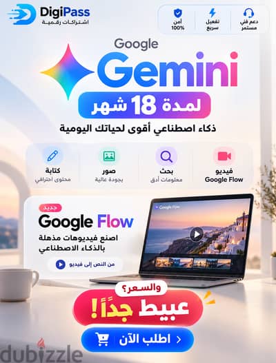 Gemini Pro تفعيل لمدة 18 شهر على إيميلك الشخصي
