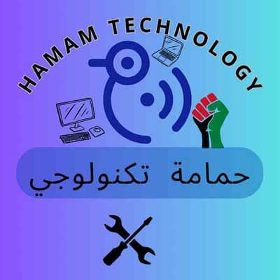 "حمامة تكنولوجي _HAMAMA TECHNOLOGY")