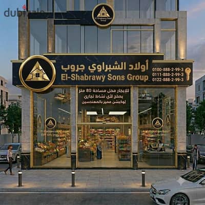 بموقع مميز محل للايجار المهندسين متفرع من ميدان لبنان ‏مساحة ٨٠ متر يصلح اى نشاط تجارى