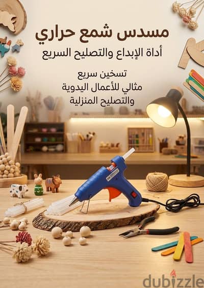 مسدس شمع حراري (Hot Glue Gun