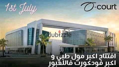 Clinic 110 meters in Al-Obour: The Ninth District – directly near Avenio Mall