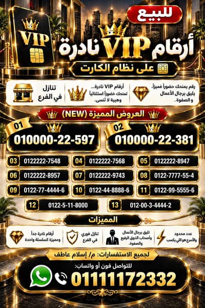 VIP للبيع علي نظام الكارت تنازل في الفرع لي الصفوف والزوق تميز