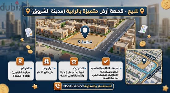 land for sell in shrouk city