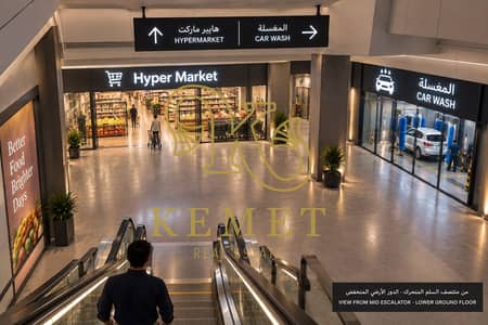 محل تجاري ارضي منخفص 350م علي الواجهة مباشرة هايبر ماركت استلام سنتين مقدم 10% وقسط 100 شهر بأقل سعر فرصة استثمارية قوية التجمع الخامس