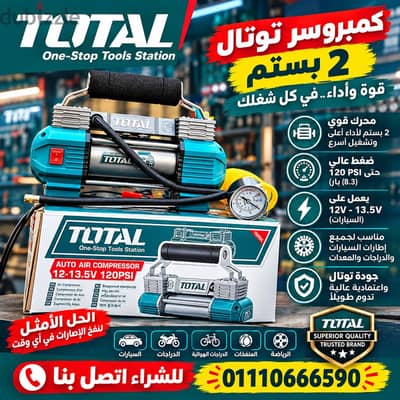 كمبروسر توتال 2بستم
