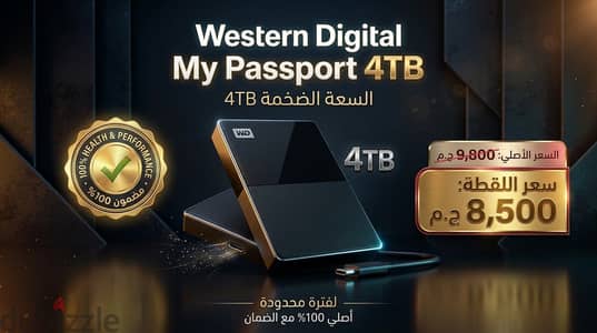 هارد خارج Western Digital My Passport  ٤ تيرابايت (أصلي)