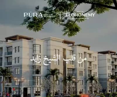 125m² finished apartment for sale in Pura Compound, Sheikh Zayed. 10% down payment with installments up to 8 years